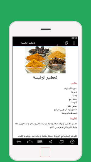 شهيوات و وصفات مغربية بدون نت Screenshot 2