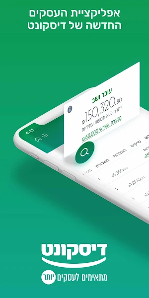 Israel Discount Bank Business+ Screenshot 0