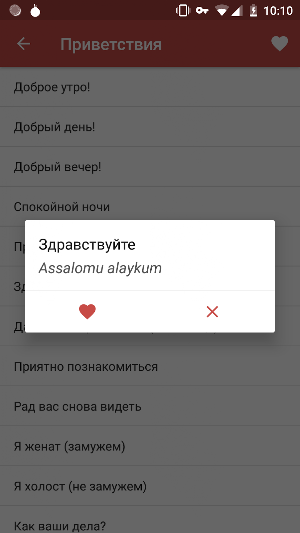 Узбекский разговорник Screenshot 2