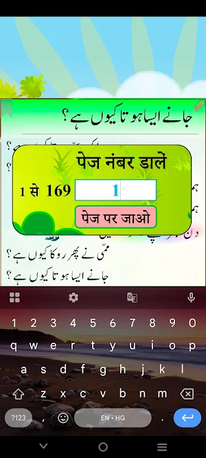 Urdu Qaida Part 3 (Stories) Screenshot 3