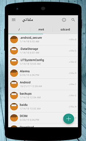 ملفاتي - مدير ملفات Screenshot 0