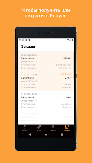 Barashek delivery Screenshot 3
