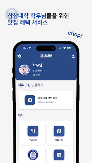 찹찹대학 학생식당 Screenshot 2