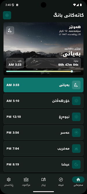 Katakani Bang (کاتەکانی بانگ) Screenshot 2