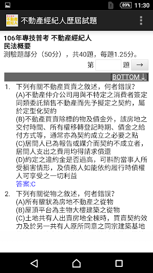 2021專技普考不動產經紀人歷屆試題 Screenshot 2