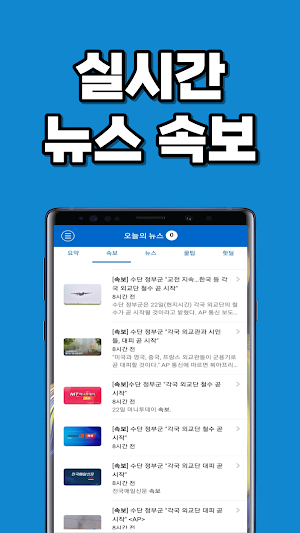 오늘의 뉴스 Screenshot 1