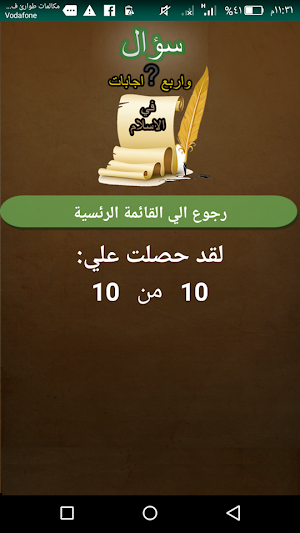 اسئلة دينية معلومات عامة اسلامية Screenshot 1