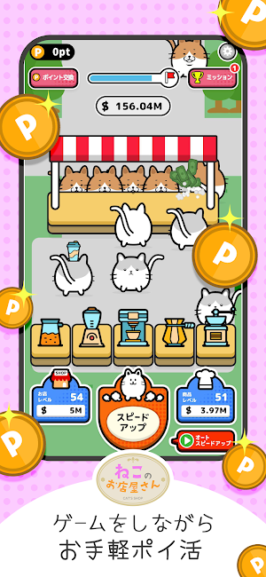 ねこのお店屋さん Screenshot 0
