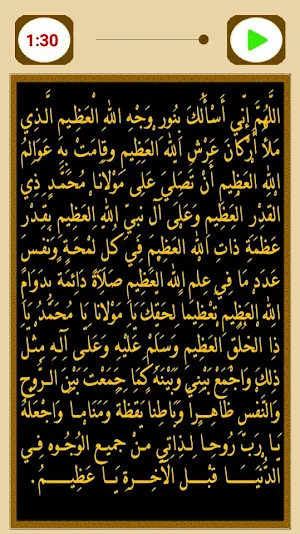 الصلاة العظيمية على رسول الله Screenshot 2