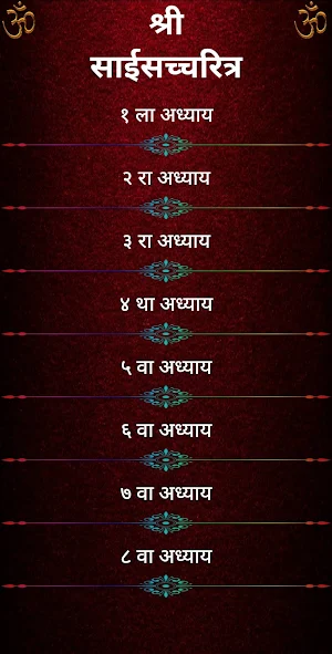 श्री साईसच्चरित्र Screenshot 1