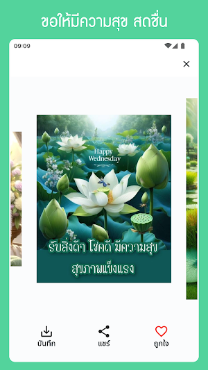 สวัสดีตอนเช้า2567 Screenshot 3
