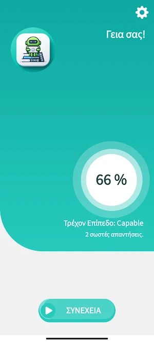 Πληροφορική - ΑΕΠΠ: Το Quiz Screenshot 0