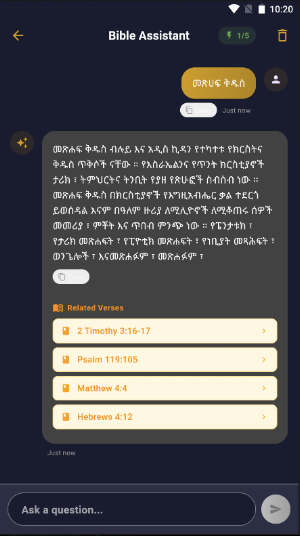 Amharic Bible–መጽሐፍ ቅዱስ English Screenshot 2