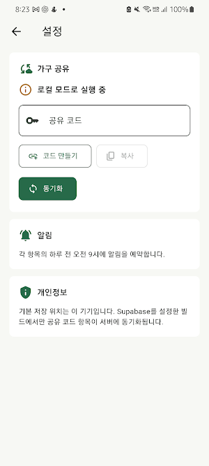 유통기한 박스 Screenshot 1