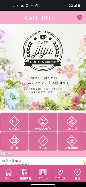 CAFÉ JIYU　公式アプリ Screenshot 1