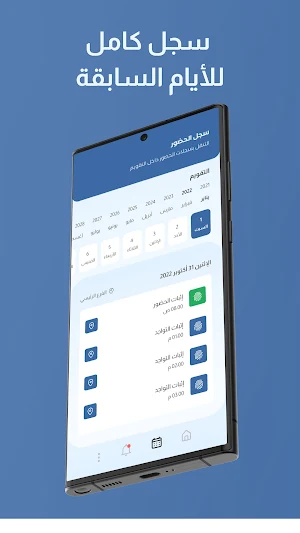 رصد التواجد Screenshot 3