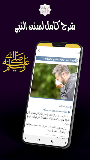 الشمائل المحمدية Screenshot 1