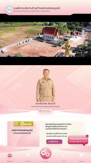 อบต. กรอกสมบูรณ์ Screenshot 1