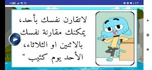 اقوال غامبول التاريخية Screenshot 1