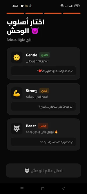 الوحش Screenshot 2