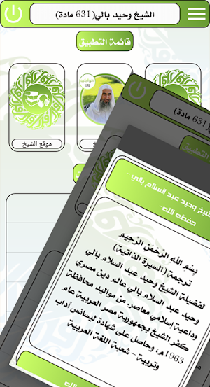 كنوز الربانيين-الشيخ وحيد بالي Screenshot 2