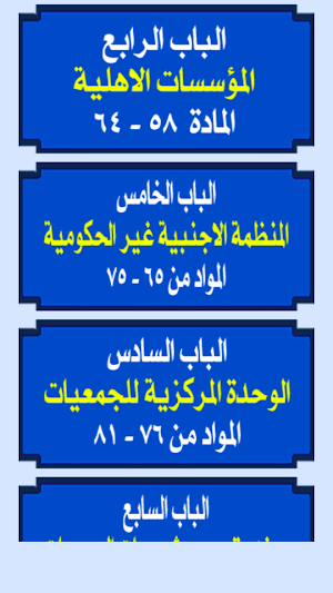قانون ممارسة العمل الأهلي المصري Screenshot 2