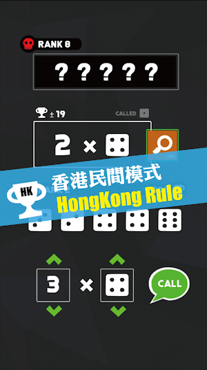 Liar's Dice King (大話骰王) Screenshot 3