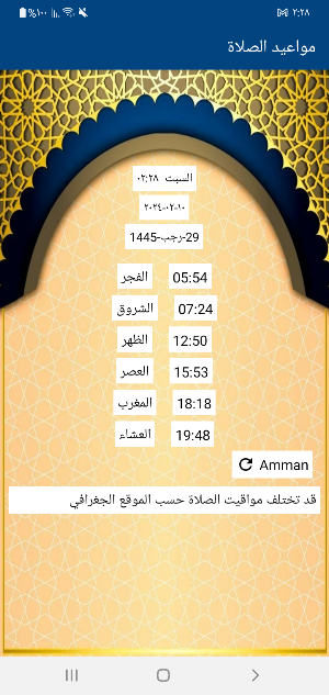 ساعة المسجد | أوقات الصلاة Screenshot 2