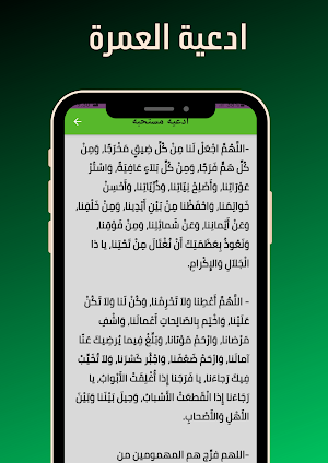 ادعية مستحبة في العمرة مكتوبة Screenshot 2