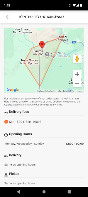 Κέντρο Γεύσης Αχνούλας Screenshot 1