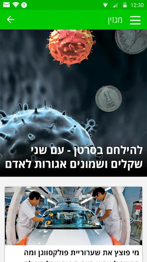 TheMarker - דה מרקר Screenshot 2