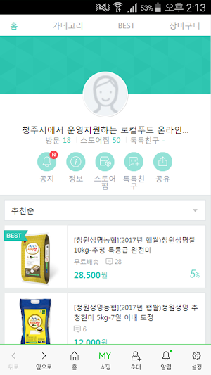 청원생명쇼핑몰 Screenshot 0