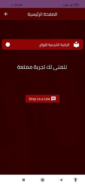الرقية الشرعية للزواج Screenshot 2