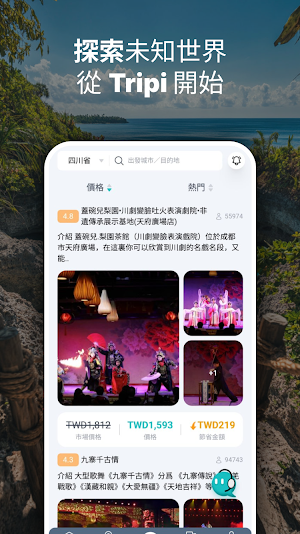 Tripi: 規劃專屬旅程 Screenshot 1