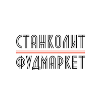 Фудмаркет Станколит