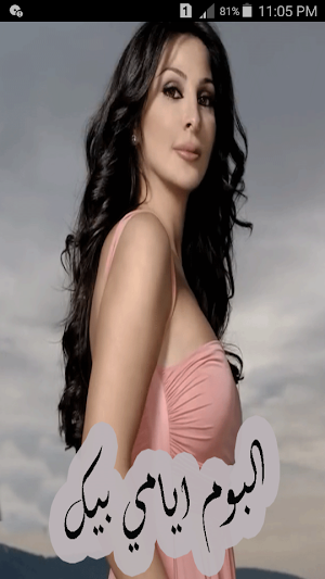 اغاني اليسا ايامي بيك بدون نت Screenshot 0