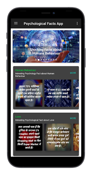 Human Psychology Facts & Tips- मनोवैज्ञानिक तथ्य Screenshot 1