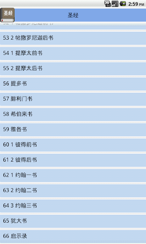 The Chinese Bible - Offline Screenshot 1