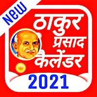 Thakur Prasad Calendar 2021 : Hindi Calendar 2021