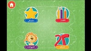 كلماتي الأولى Screenshot 1