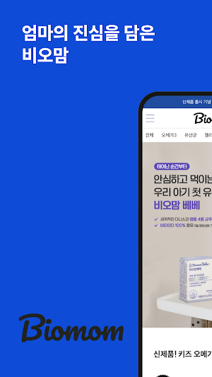 Biomom Screenshot 0