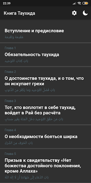 Книга Таухида Screenshot 1