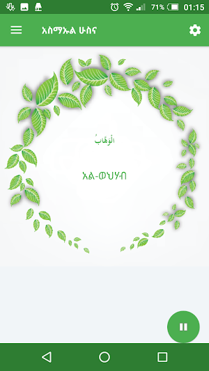 Asmaul Husna Amharic Screenshot 2