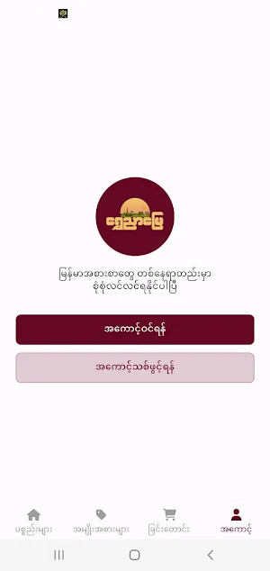 Shwe Nyar Myay Screenshot 1