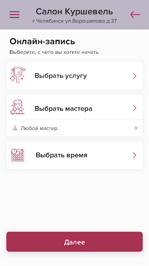 Салон Куршевель Screenshot 2