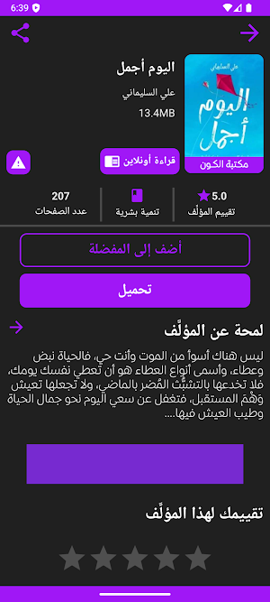 مكتبة الكون - مكتبة بدون نت Screenshot 3