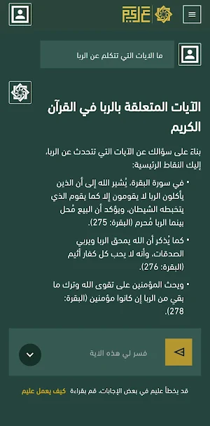 عليم Screenshot 2
