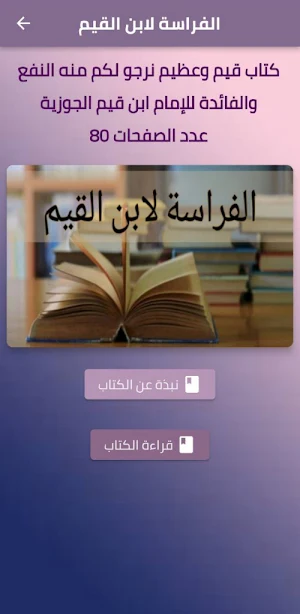 كتاب الفراسة لابن القيم pdf Screenshot 0