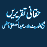 Haqqani Taqreerenحقانی تقریریں