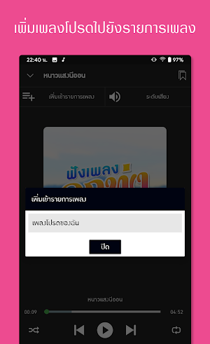 ฟังเพลงลูกทุ่ง Screenshot 3